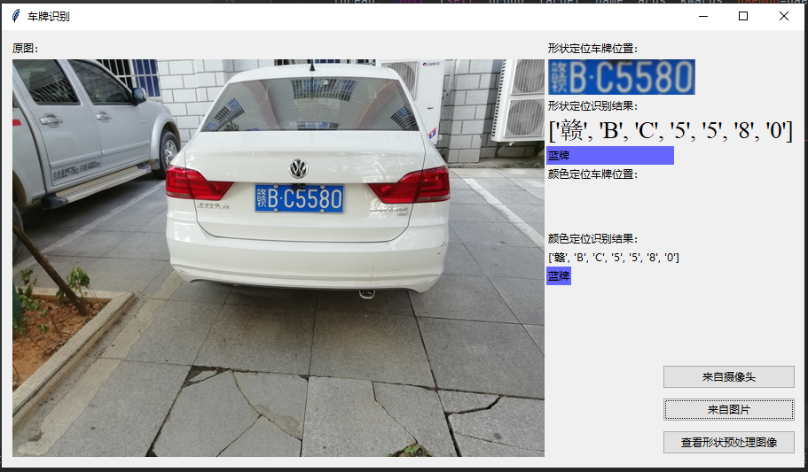 【C21】Python3.7+OpenCV4.0車(chē)牌識(shí)別系統(tǒng)