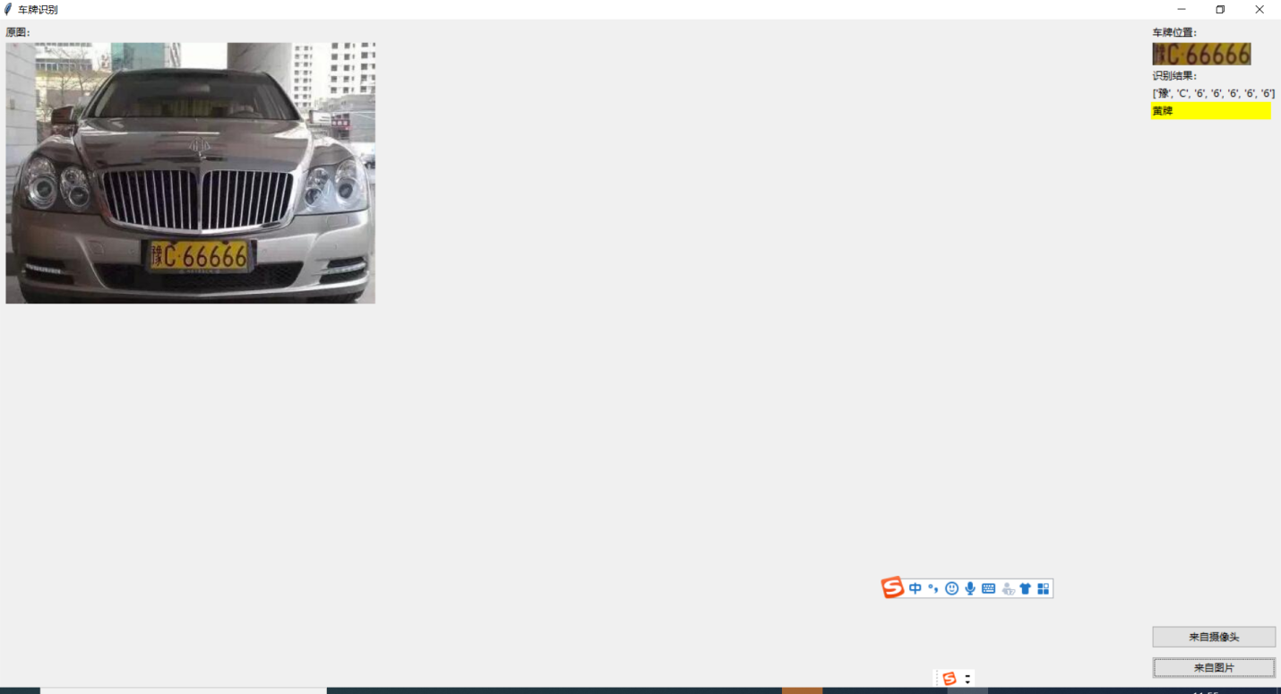 【C29】Python3.6+OpenCV3中國(guó)車牌識(shí)別( 藍(lán)牌、綠牌、黃牌)