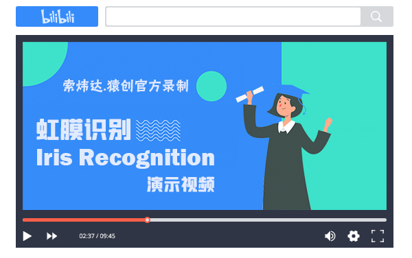 虹膜識別演示視頻.jpg