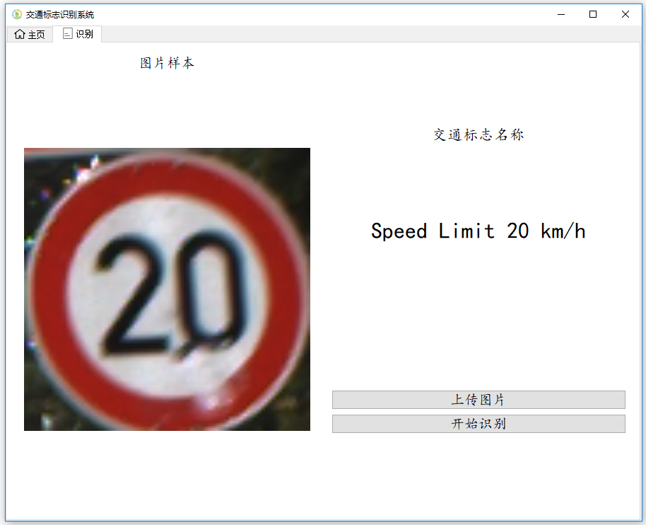 識(shí)別界面.PNG