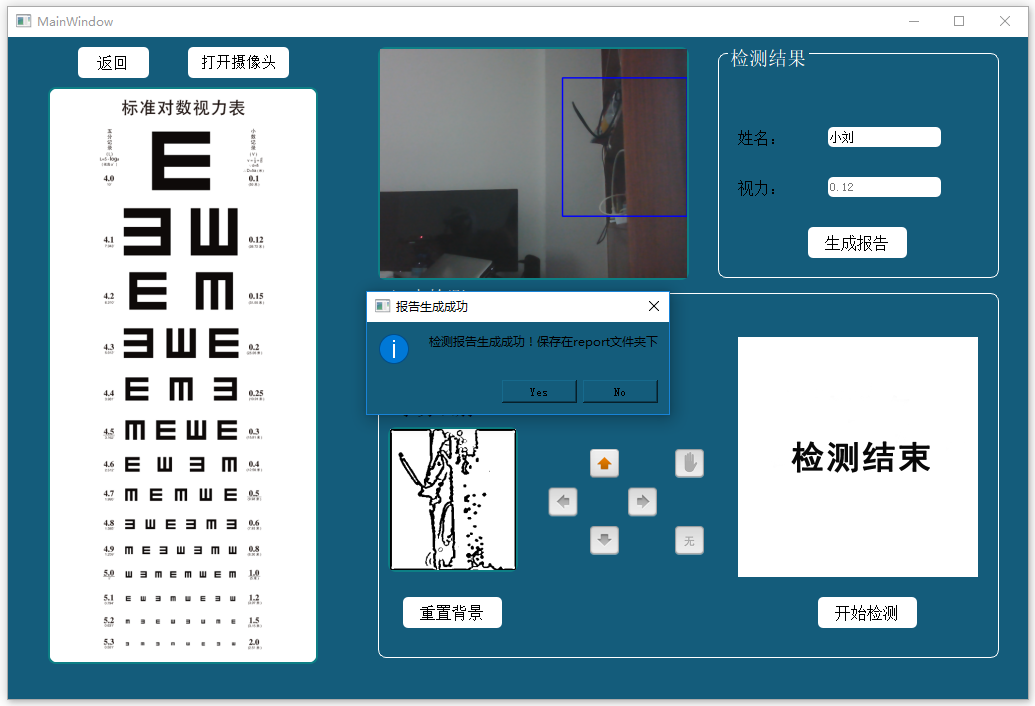 生成報告界面.PNG