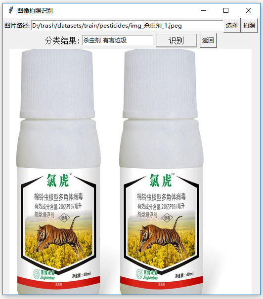 殺蟲(chóng)劑.PNG