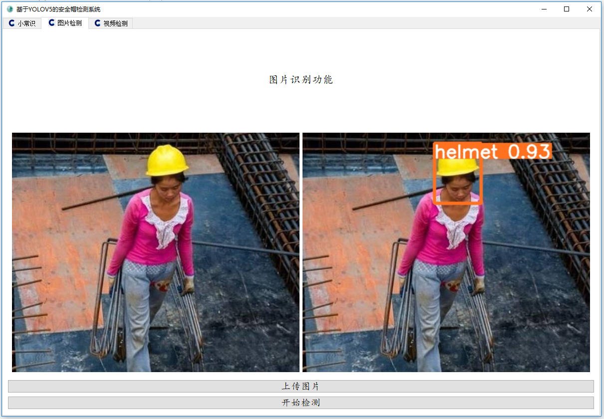 圖片安全帽檢測(cè)1.PNG
