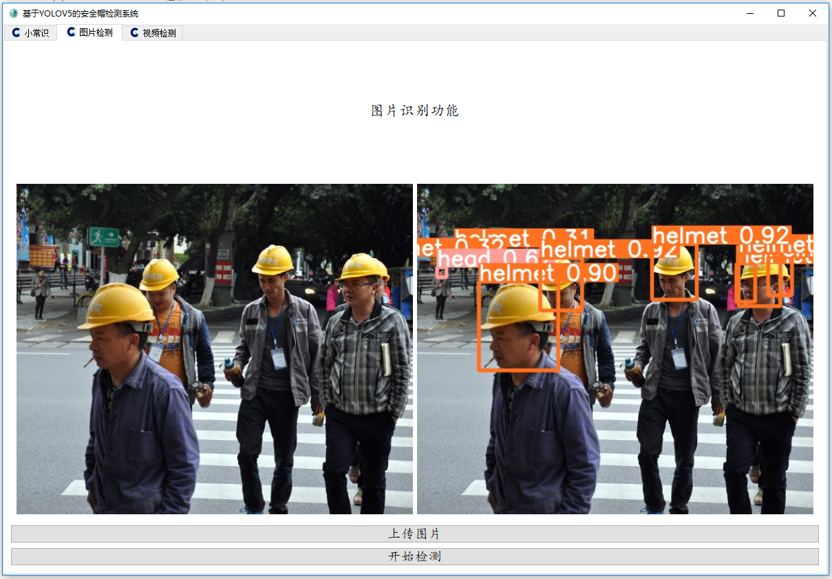 圖片安全帽檢測(cè)2.PNG