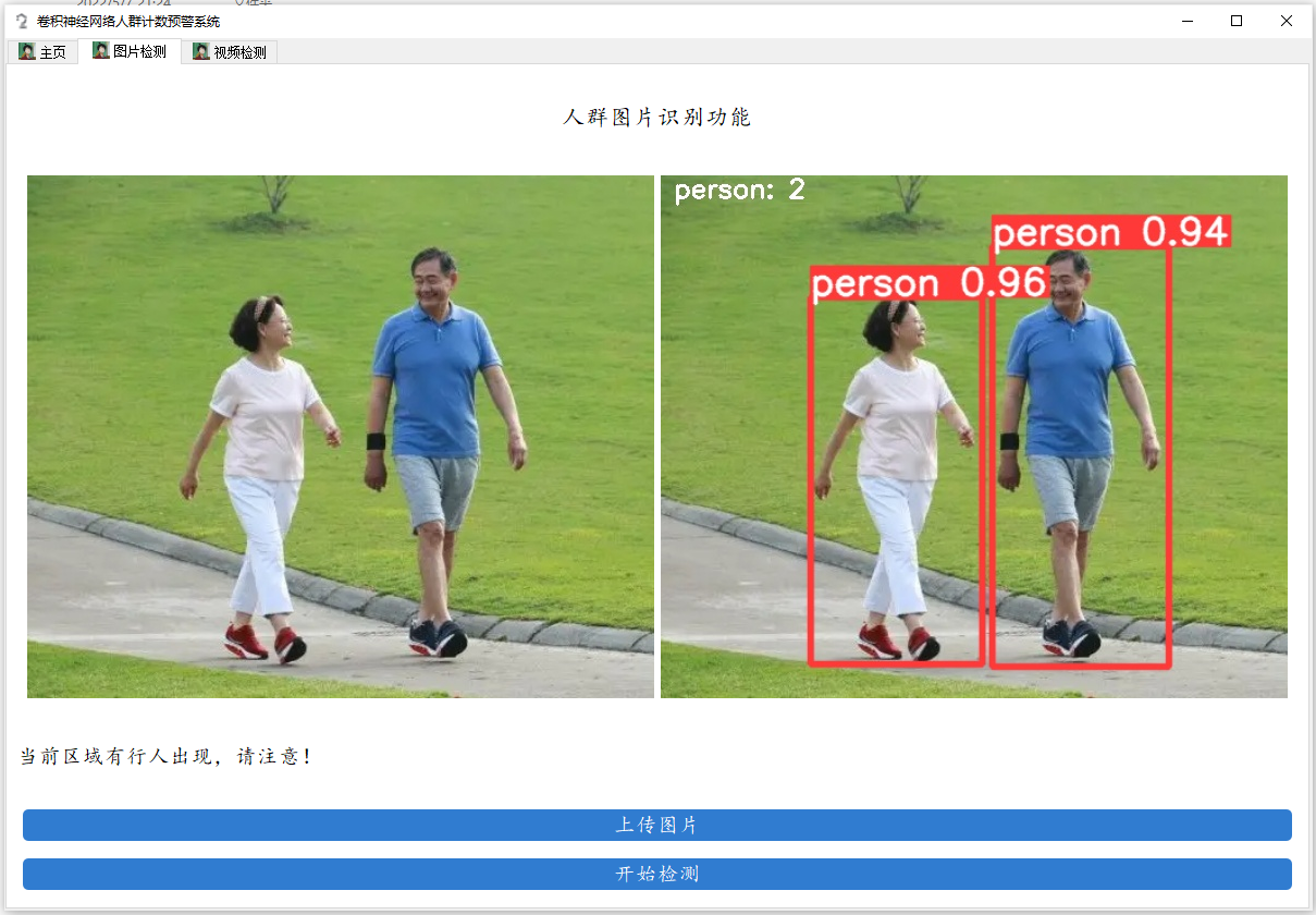 圖片文件人群計數(shù)檢測.PNG