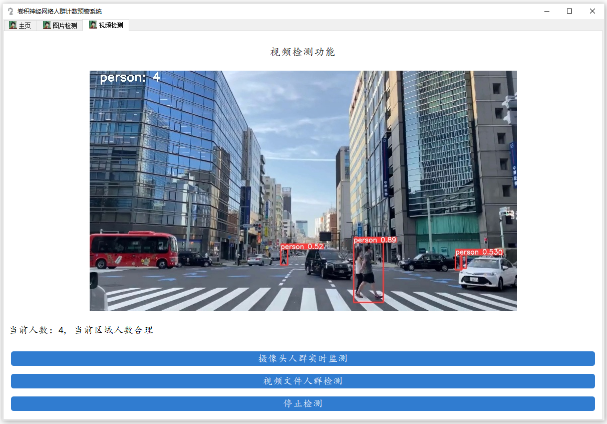 視頻文件人群計數(shù)檢測.PNG