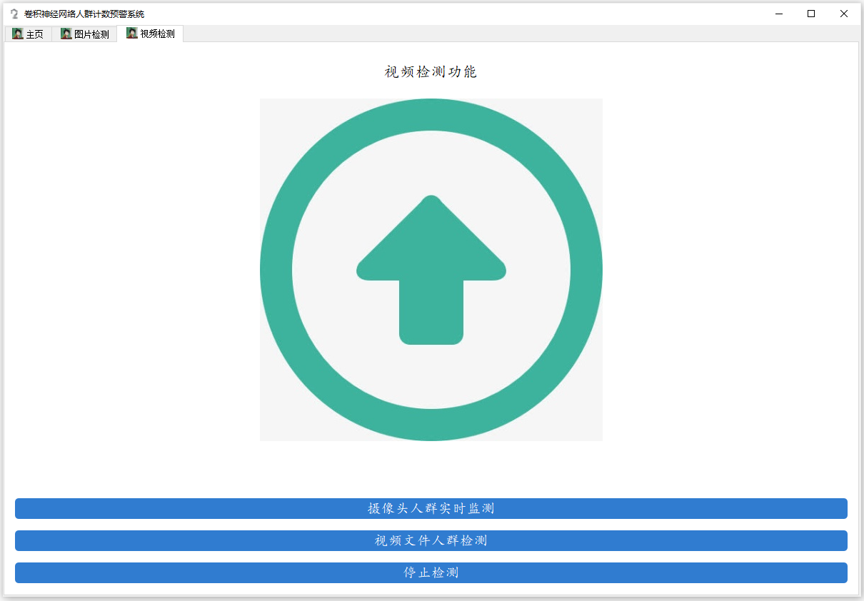 攝像頭人群計數(shù)檢測.PNG
