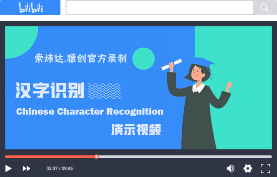 漢字識(shí)別演示視頻.jpg